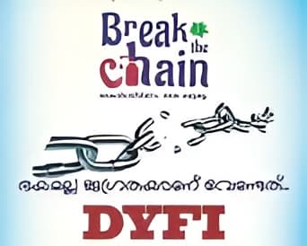 Break the chain